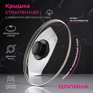Крышка 24см Доляна нерж. обод, пласт. ручка 9293625