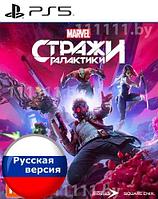 Marvel's Guardians of the Galaxy для PlayStation 5 / Марвел Стражи Галактики ПС5