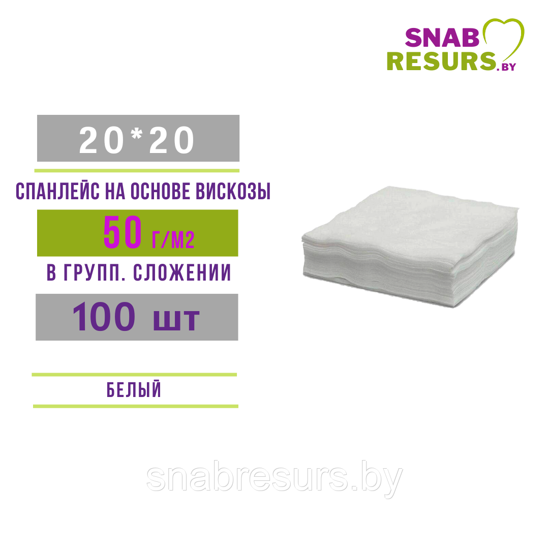 Салфетка 20*20 ПРЕМИУМ, 50г/м2, 100шт в групп.слож