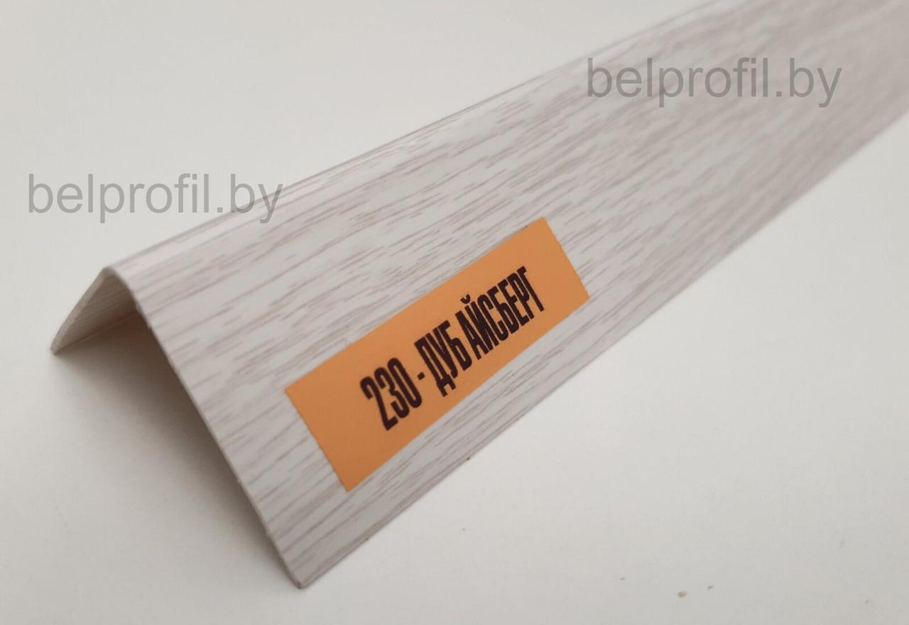 Уголок ПВХ 20Х20, 2,7 метра, цвет дуб айсберг