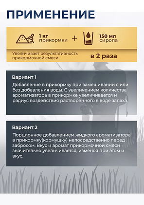 Ароматизатор сироп RS Карп/Карась, фото 2