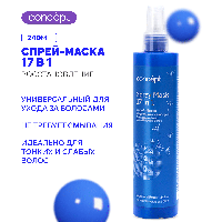 Concept Spray Mask 240 мл Спрей-маска 17 в 1 восстанавливающий для поврежденных, сухих и ломких волос