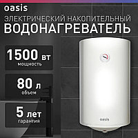 Водонагреватель накопит. Oasis VL-80L (1500Вт, 80л, УЗО, медный ТЭН, до 48ч, предохр. клапан, эмаль)