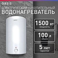 Водонагреватель накопит. Oasis Eco VD-100L (нерж.ТЭН, 1500Вт,100л, до 75°С, 45x85,5м, эмаль, верт.)