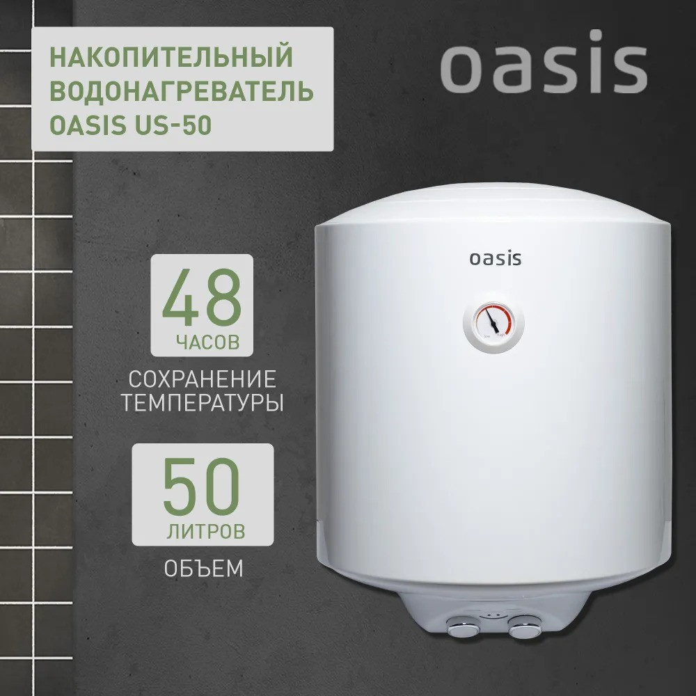 Водонагреватель накопит. Oasis US-50 (50л, 1,5кВт, КПД90%, 25мм, сапф.эмаль, УЗО, верт., 6,5бар), фото 1