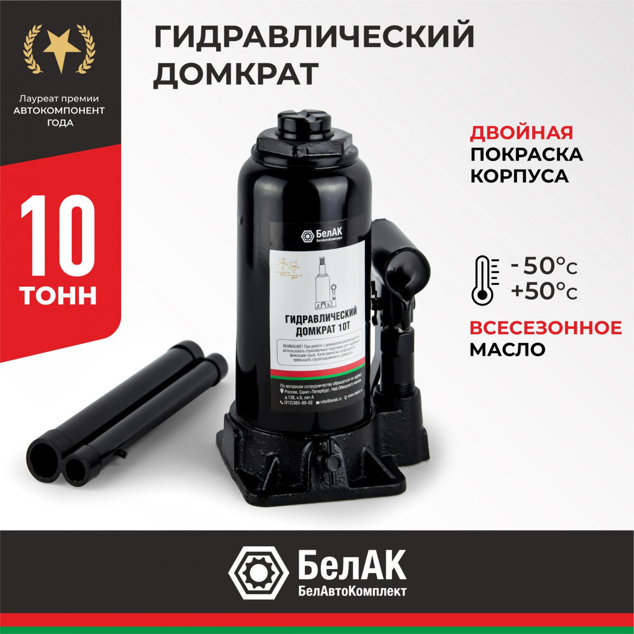 Домкрат гидравлический БелАК 10 т., фото 1