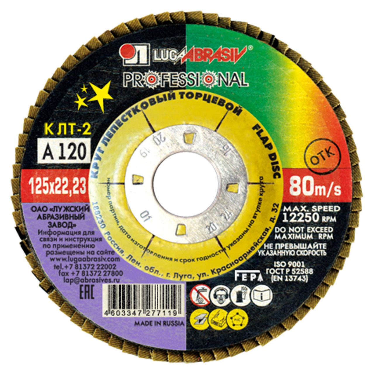 Круг лепестковый конический 125х22 А120 КЛТ2 LUGAABRASIV