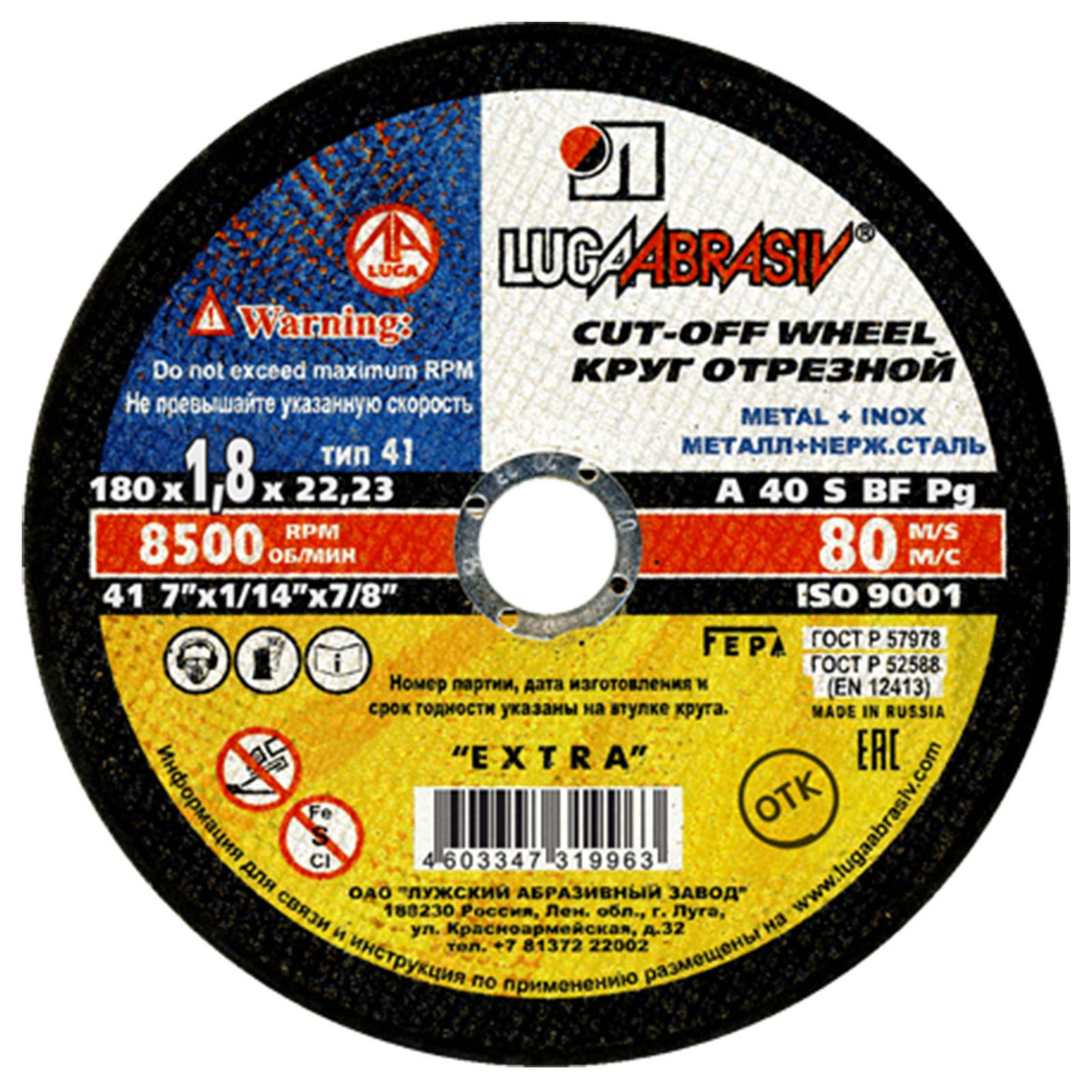 Круг отрезной 180х1.8х22.2 LUGAABRASIV для металла и нержавеющей стали