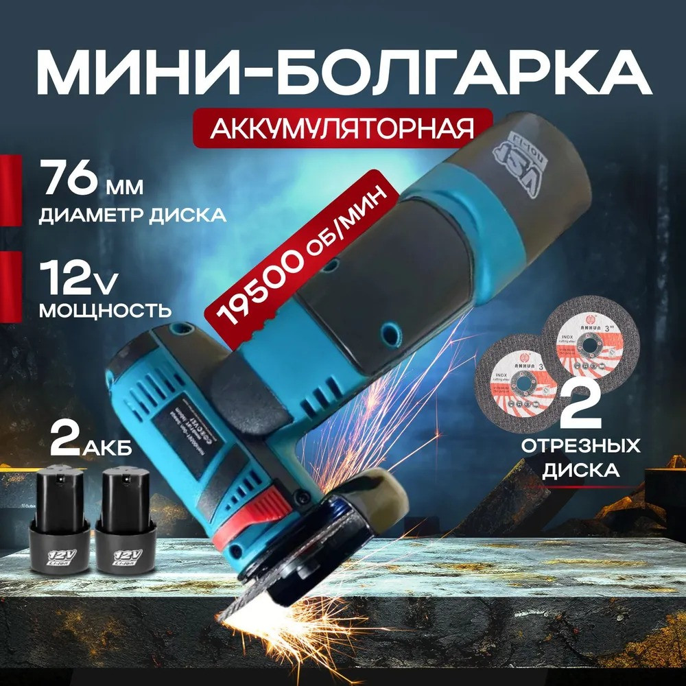 Болгарка аккумуляторная мини ушм / Угловая шлифовальная машина