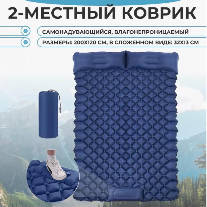 Туристический матрас двухместный SLEEPING PAD 120х200х8см со встроенным насосом и подушкой