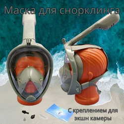 ХИТ ЦЕНА Маска для снорклинга (плавание под поверхностью воды) FREEBREATH с креплением для экшн камеры и