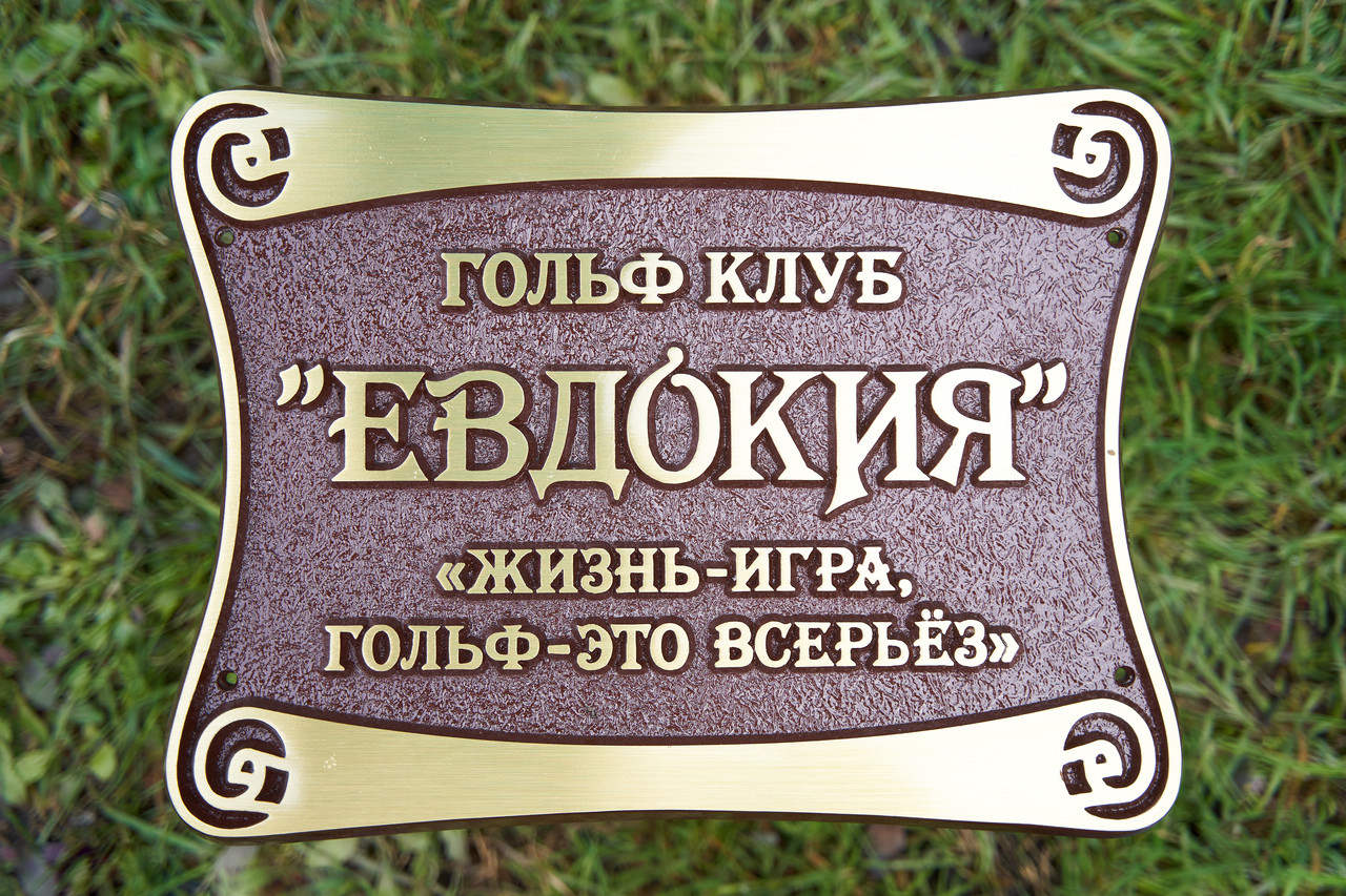 Табличка для организации на заказ из металла