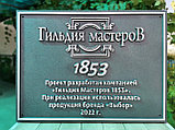 Табличка для организации на заказ из металла. Ручная работа, бронза или алюминий, фото 6