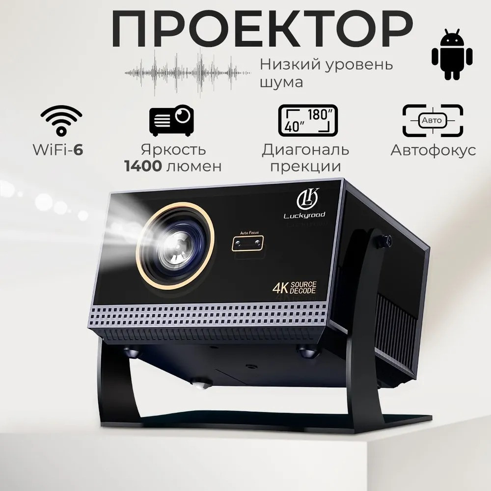 Проектор Luckyroad для фильмов с автофокусом, портативный домашний кинотеатр 4K