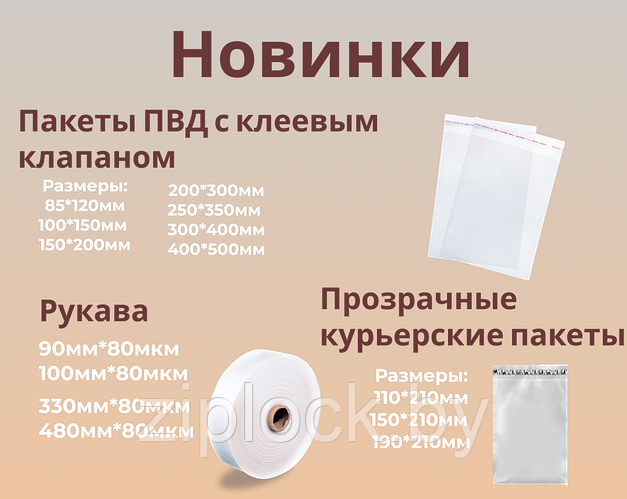 Расширили ассортимент новыми позициями!