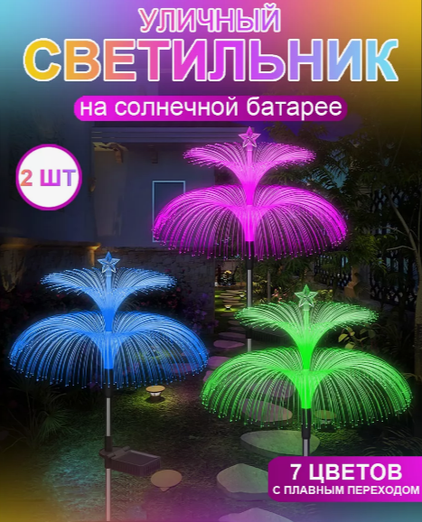 Садовый светильник на солнечной батарее Фонтан со звездой (в комплекте 2 шт)