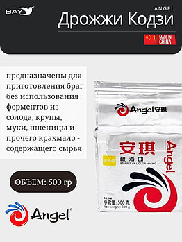 "Angel" Дрожжи Кодзи 500 гр