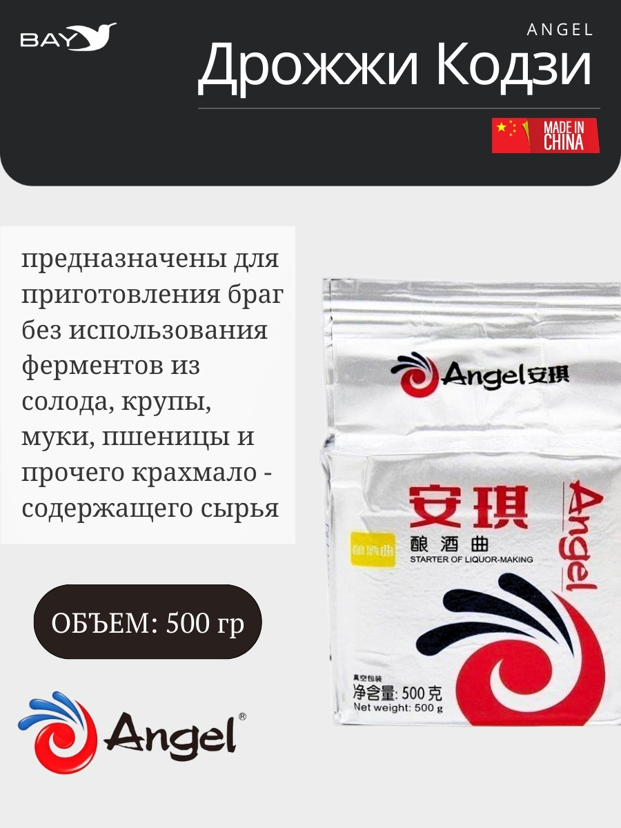 "Angel" Дрожжи Кодзи 500 гр купить в Минске