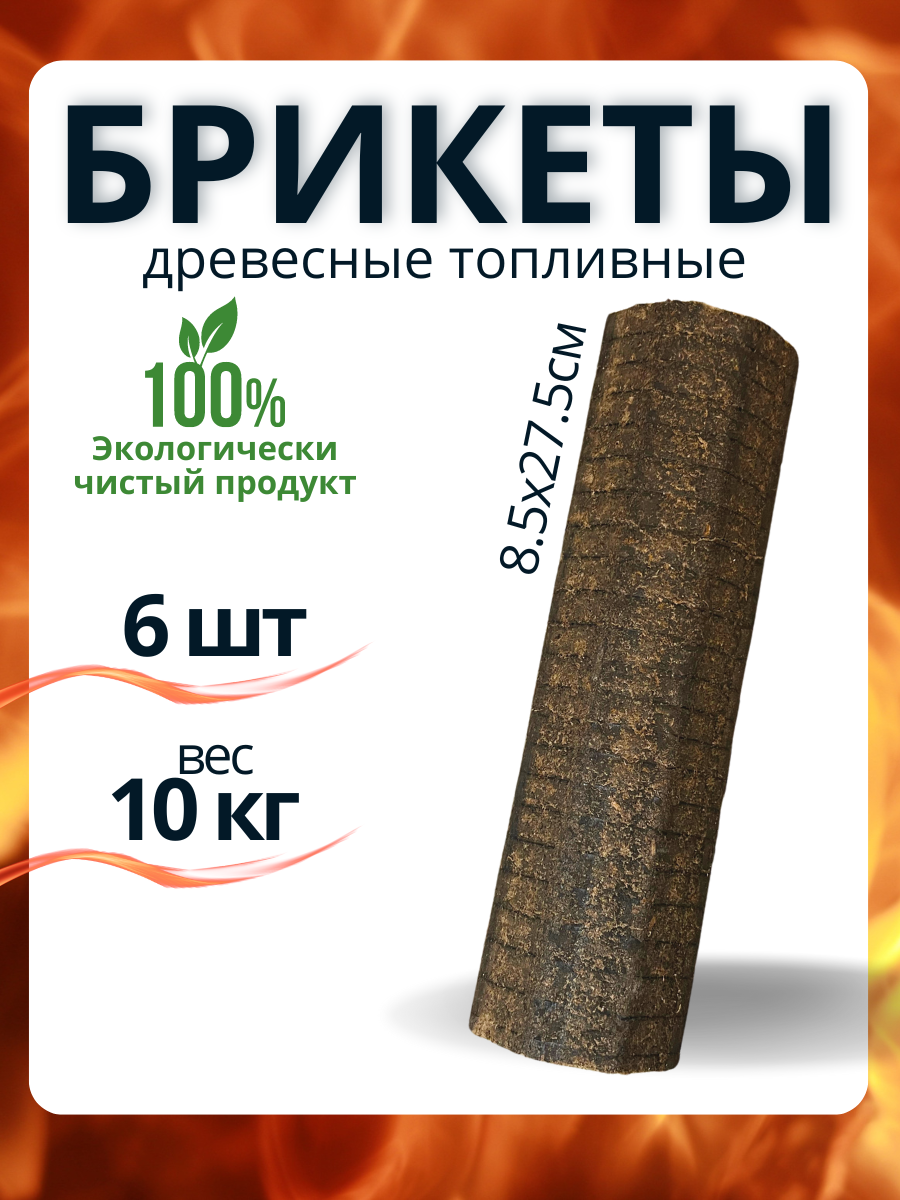 Брикет RUF Пинекей древесный топливный