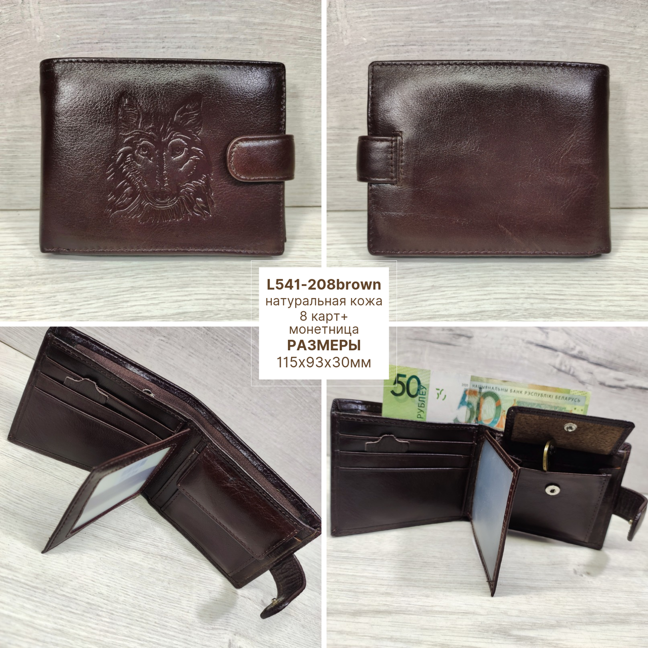 Кошелёк портмоне мужской коричневый L541-208 brown