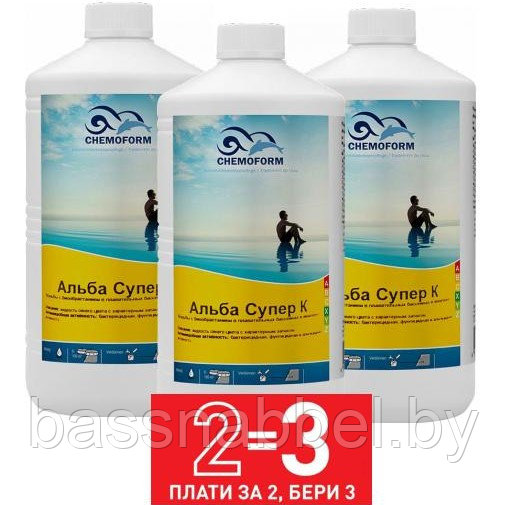 АКЦИЯ 2+1=3! Химия для бассейна CHEMOFORM Альба Супер К 1 л, альгицид для борьбы с водорослями, Германия