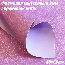 Фоамиран глиттерный 2мм. Сиреневый №019, 40х60см. Китай