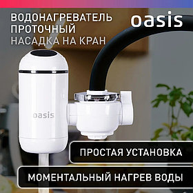 Проточные ЭВН