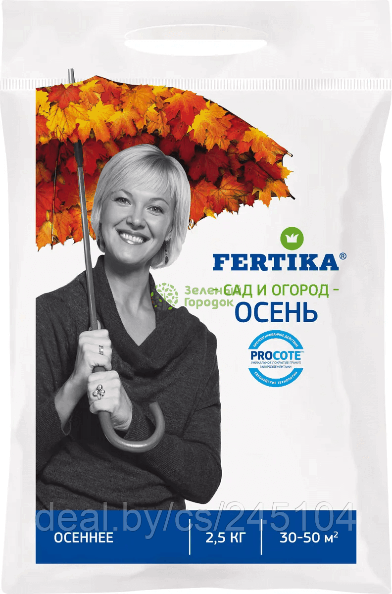 Удобрение Фертика Fertika "Сад и огород Осень, Осеннее" 2,5кг