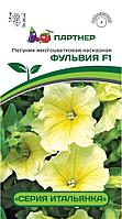 Петуния серия «Итальянка» ФУЛЬВИЯ F1 многоцветковая каскадная лимонно-желтая 5шт в амп