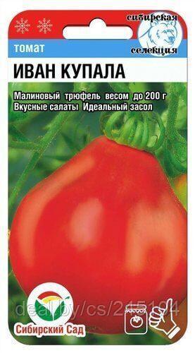 Томат Иван Купала СИБ 20шт