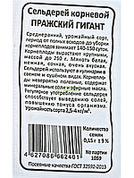 Сельдерей корневой Пражский гигант (Марс) белый пакет 0,15г