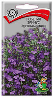 Лобелия Эринус Хрустальный дворец (ЦВ) 0,1г