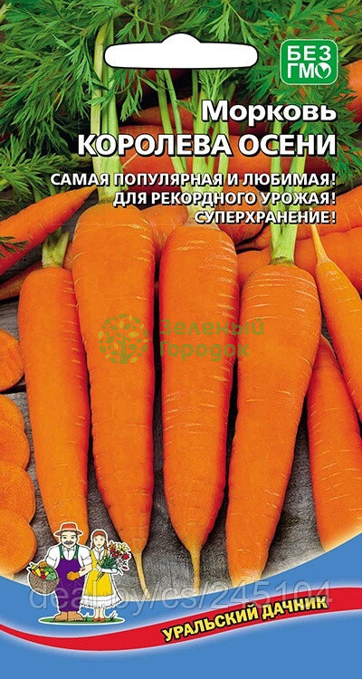 Морковь Королева осени УД 2г