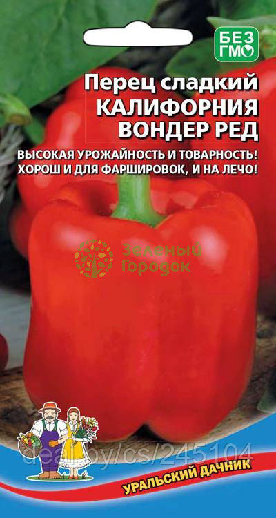Перец сладкий Калифорния Вондер Ред УД 20шт