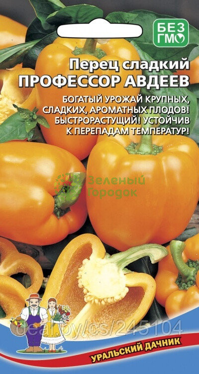 Перец сладкий Профессор Авдеев УД 20шт
