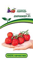 Томат ДИРИЖЕР F1 2-ной пак. 10шт