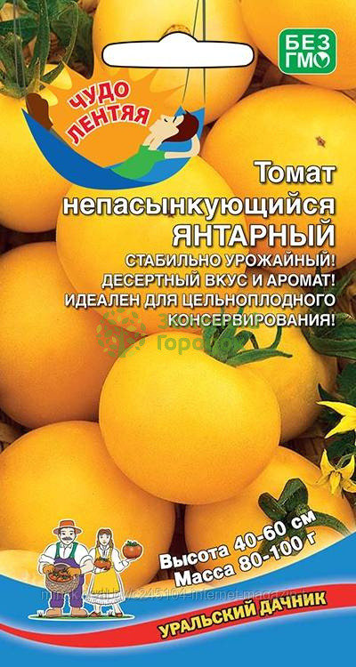Томат Непасынкующийся Янтарный УД 20шт