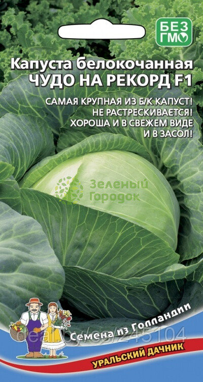 Капуста б/к Чудо на рекорд F1 УД 0,3г