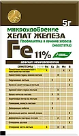 Микроудобрение хелат железа (ДТПА Fe) 5г