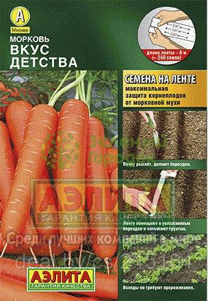 Морковь Вкус детства АЭ на ленте 8м