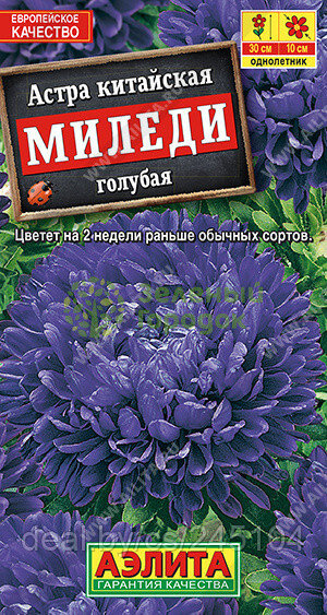 Астра Миледи голубая китайская АЭ 0,2г