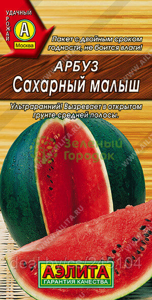 Арбуз Сахарный Малыш АЭ 1г