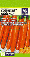 Морковь Медовый Поцелуй SA 2г