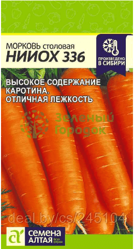 Морковь НИИОХ 336 SA 2г