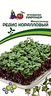 Микрозелень РЕДИС КОРАЛЛОВЫЙ 5г