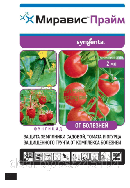 Фунгицид Миравис Прайм СК Syngenta 2мл
