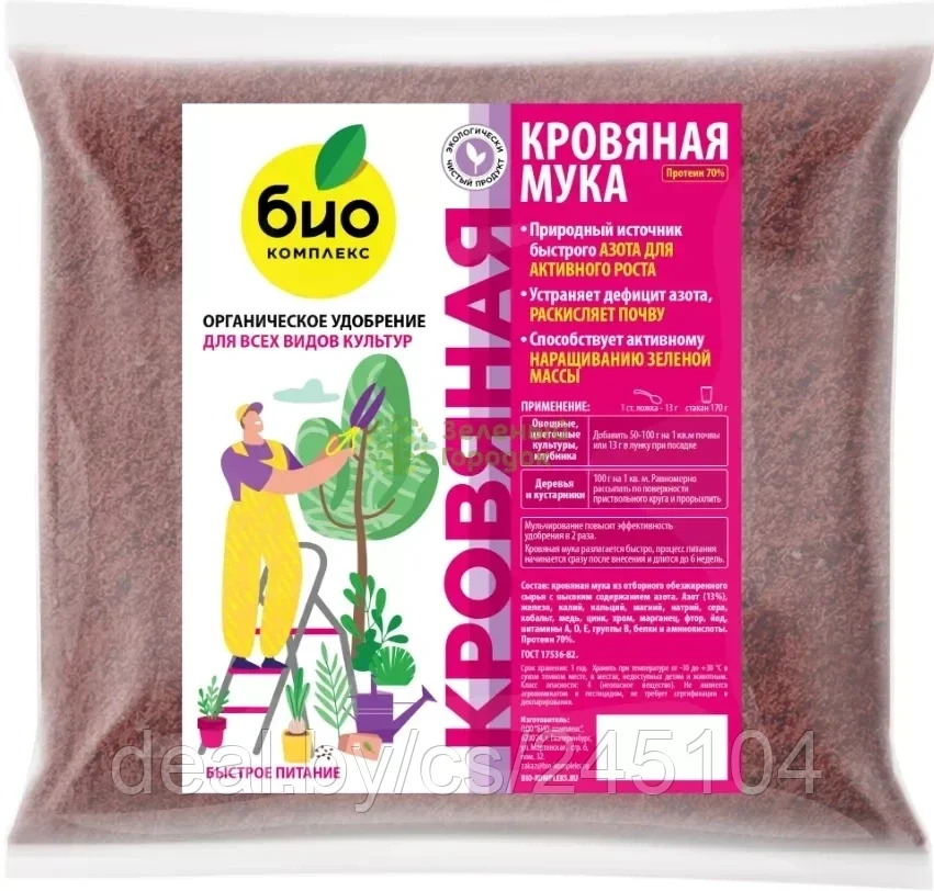 Удобрение БИО-Комплекс Кровяная мука 1кг
