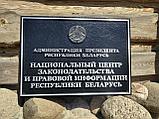 Вывеска учрежденческая на белорусском и русском языках, фото 3