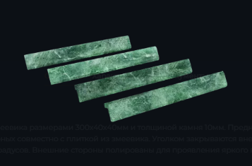 Уголок из змеевика
