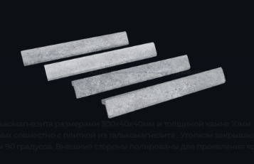 Уголок из талькомагнезита